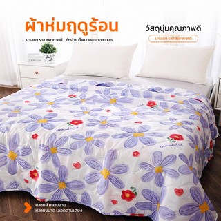 DH ผ้าห่มไหมเย็น ผ้าห่มนวมฤดูร้อน ผ้านวมใยไหมเทียม ใยถั่วเหลือง บาง นุ่มเย็นสบาย ระบายอากาศดี 3.5/5/6/7ฟุต