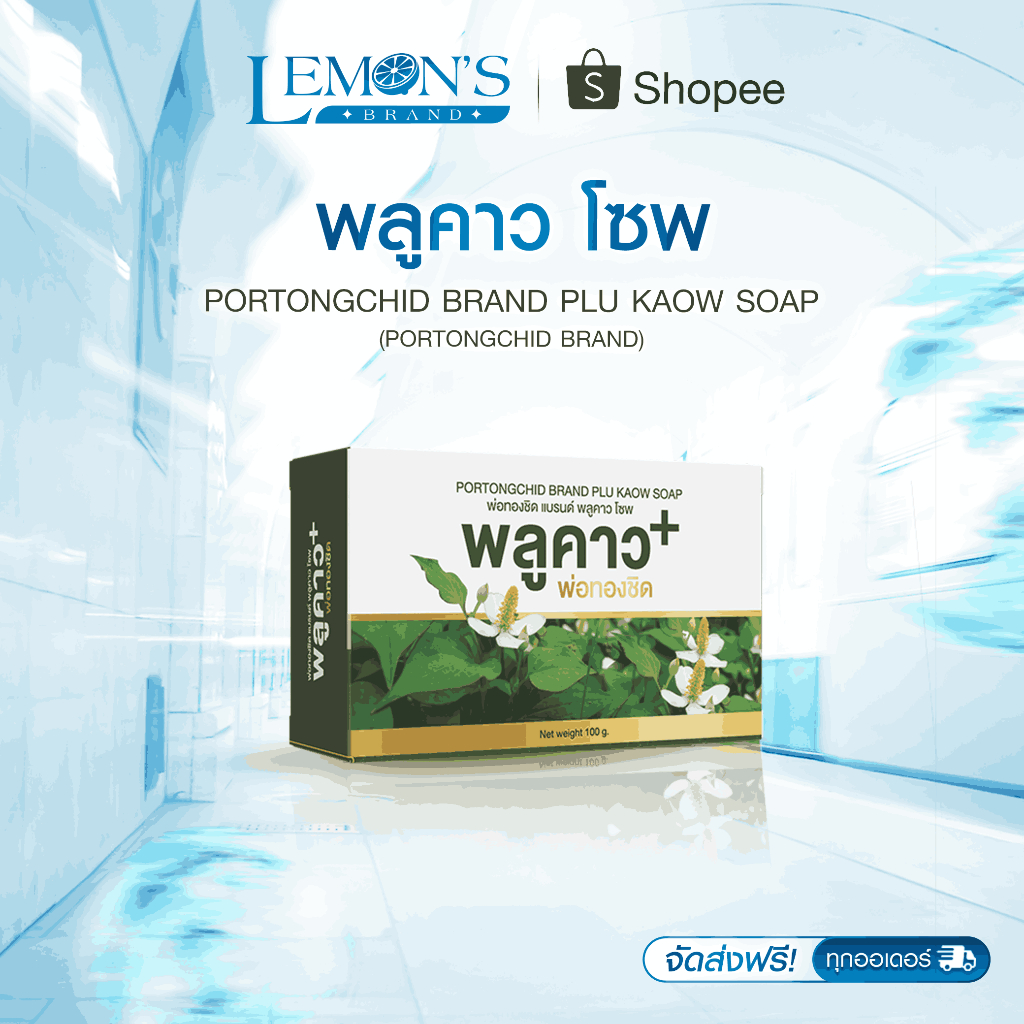 ส่งฟรี  สบู่สมุนไพร  พ่อทองชิด ลดการอักเสบของผิวหนัง ตุ่มใส สะเก็ดเงิน น้ำเหลืองเสีย ใช้ได้ทั้งผิวหน้าและผิวกาย พร้อมส่ง