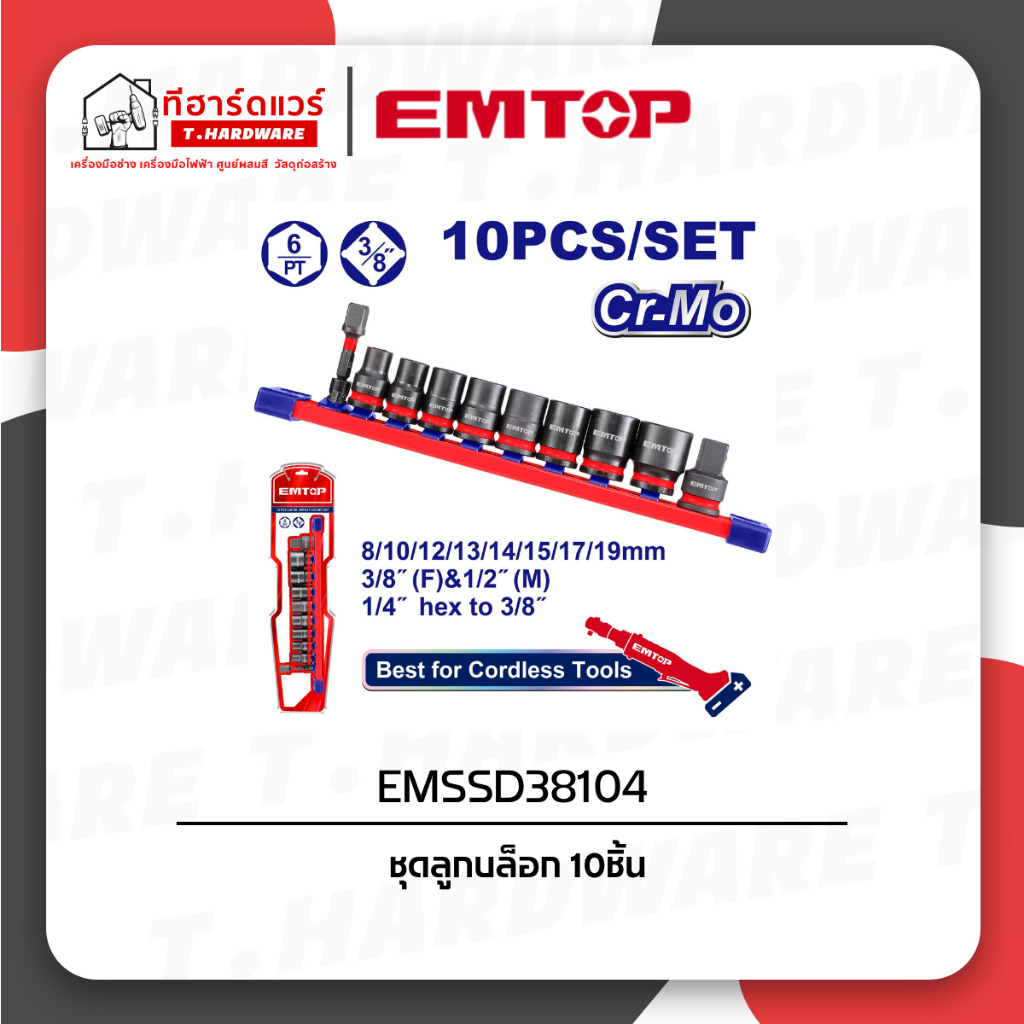 Emtop ชุดลูกบล็อก 10ชิ้น EMSSD38104