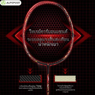 ALPSPORT AXL Asura ไม้แบดมินตัน 6U G5 คาร์บอน 75g ตีแรง คุมง่าย สูงสุด 30 ปอนด์ พร้อมกระเป๋า (ส่งจากไทย)Badminton Racket