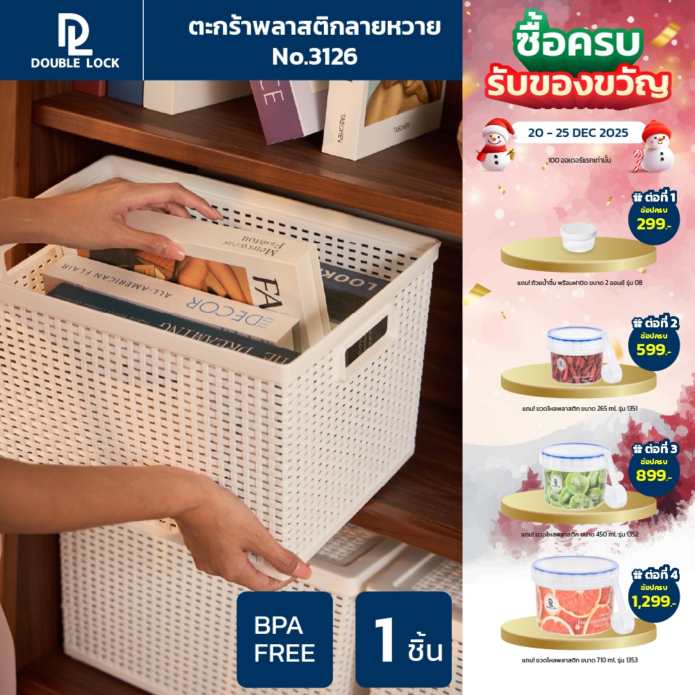 Double Lock ตะกร้าพลาสติกมีฝาปิดลายหวายเก็บของอเนกประสงค์ รุ่น 3126(1)