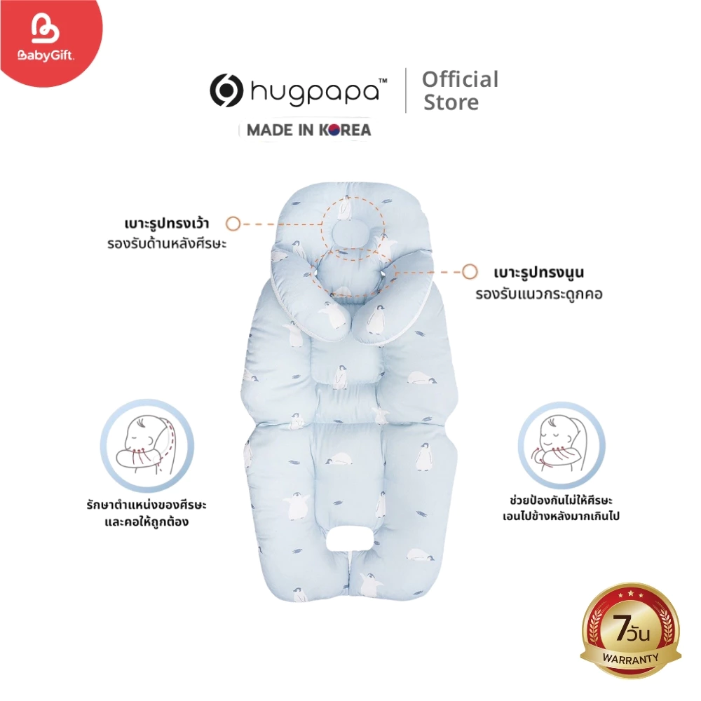 HUGPAPA เบาะรองนอนรถเข็น Stroller Liner เด็ก