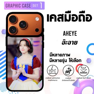GRAPHIC CASE มีทุกรุ่น เคสมือถือลาย อ๊ะ อาย อ๊ะอาย Aheye ah …