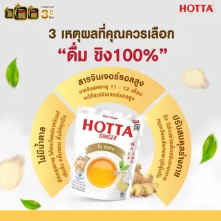 [แพ็คประหยัด] HOTTA ฮอทต้า เครื่องดื่มขิงผงสำเร็จรูป ขิง 100% ไม่มีน้ำตาลทราย ขนาด 50 ซอง (ขิงไม่หวาน)