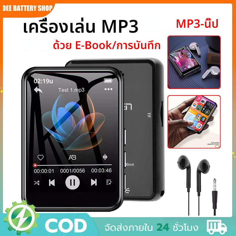 ​เครื่องเล่น MP3/MP4 แบบโลหะ​ ระบบบลูทูธ 5.4 HiFi หน้าจอสัมผัส 2.4 นิ้ว พร้อมลำโพงในตัวและฟังก์ชั่นบันทึกเสียง