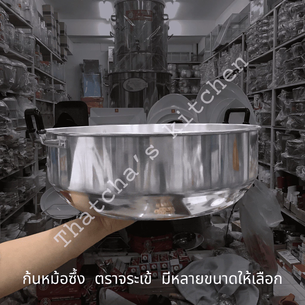อะไหล่ ก้นหม้อซึ้ง ตราจระเข้ มีหลายขนาดให้เลือก ตั้งแต่ 26 ซม. - 60 ซม.