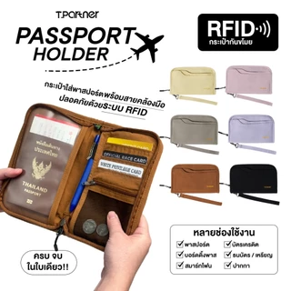 Tpartner Passport Holder — กระเป๋าใส่พาสปอร์ต 8 ช่อง ระบบ RFID ป้องกันสัญญาณ กันโจรกรรม ผ้ากันน้ำ พร้อมสายคล้องมือ