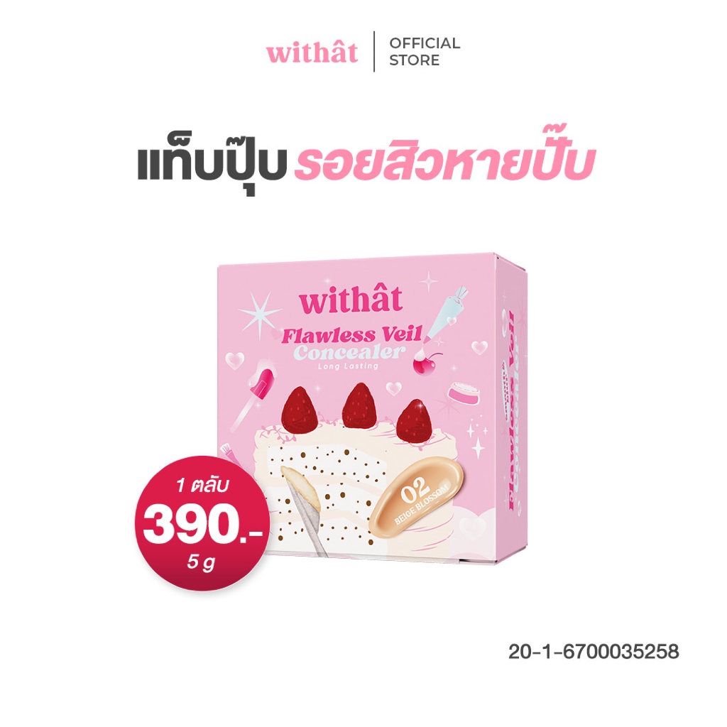 คอนซีลเลอร์วิทแทท Withat Flawless veil concealor วิทแทท ฟลอว์เลส เวล คอนซีลเลอร์