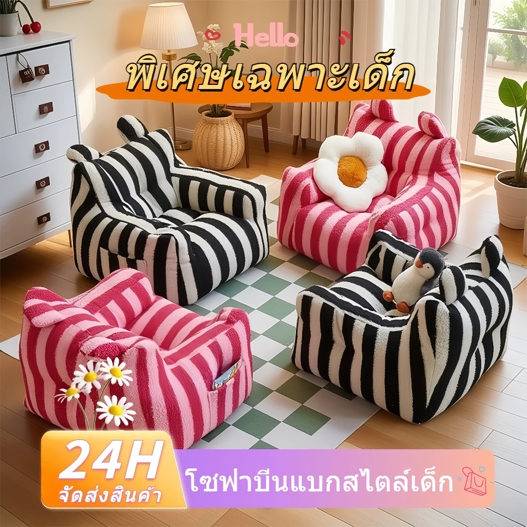 บีนแบค Bean Bag บีนแบ็ก เก้าอี้เด็กเด็ก โซฟาตัวเล็ก พร้อมเม็ดโฟม รองรับมั่นคง นุ่มสบาย รุ่นเด็ก