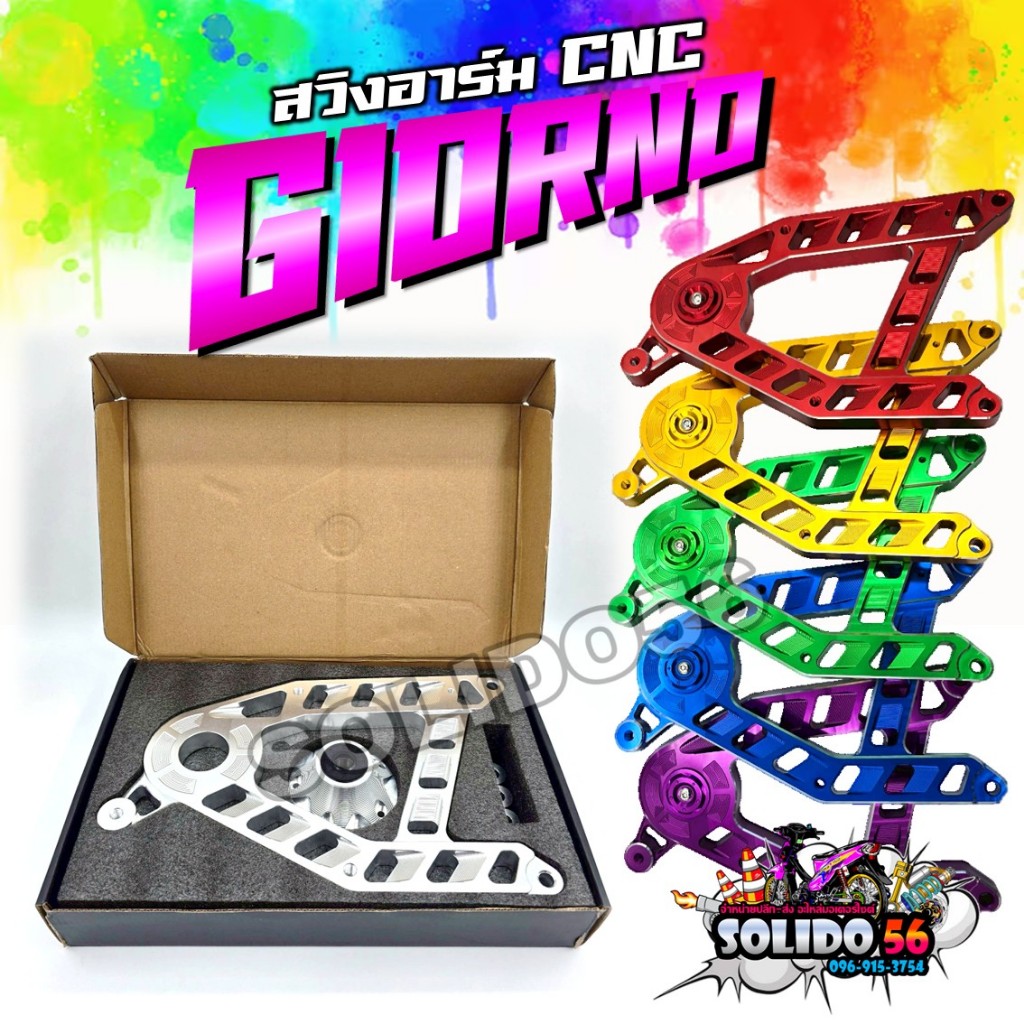 สวิงอาร์ม GIORNO พร้อมชุดบูท แบรนด์ KRYON PRO งาน CNC ตัดขอบเงิน งานพรีเมี่ยม สีสันสวยงาม แข็งแรง ทนทาน