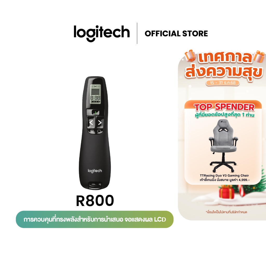 Logitech R800 Laser Presentation Remote (รีโมทเลเซอร์พอยเตอร์ พร้อมปุ่มฟังก์ชั่นพิเศษ)