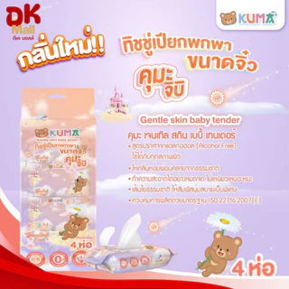 (live) KUMA กระดาษทิชชู่เปียก Chibi กลิ่น Blooming fresh ขนาดมินิ 8 แผ่น 1 แพ็ค บรรจุ 4 ห่อ