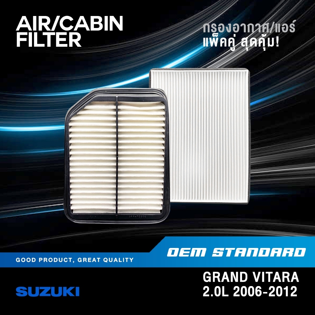 [แพ็คคู่] กรองอากาศ + กรองแอร์ SUZUKI GRAND VITARA 2.0L ปี 2006-2012 ซูซูกิ วิทาร่า #65J00+64J10