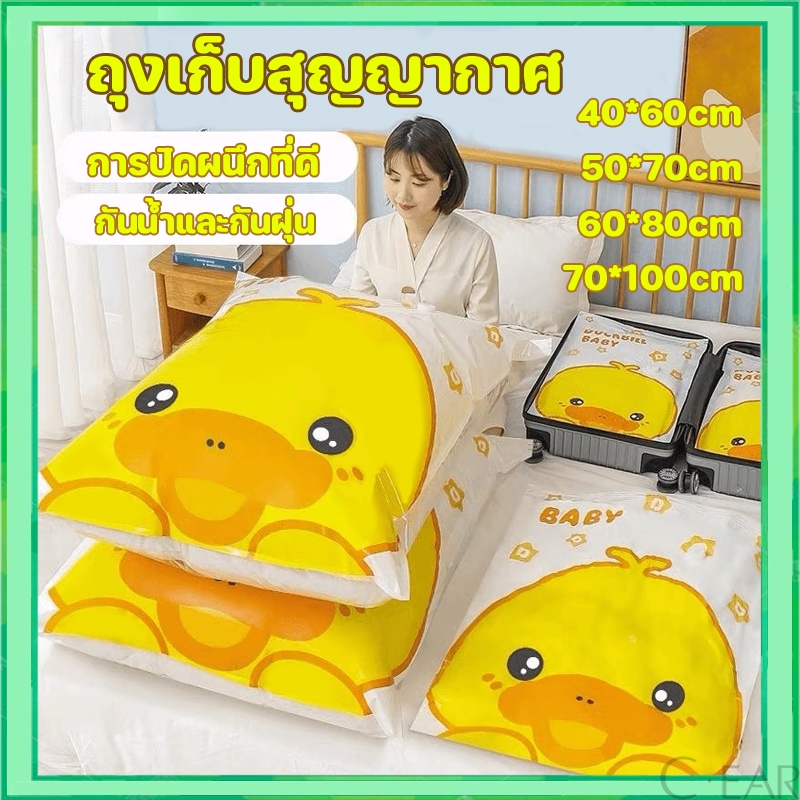ถุงเก็บของ ถุงสูญญากาศ ถุงใช้ซ้ําได้ vacuum bag สูญญากาศ พื้นที่จัดเก็บ ประหยัดพื้นที่ มีวาล์ว ถุงแข็งแรงทนทานไม่ขาดง่าย