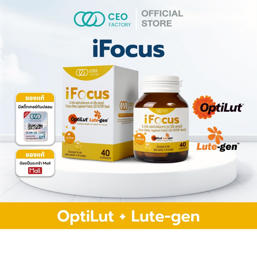 i Focus ອາຫານເສີມ Lutein + Zeaxanthin ຈາກ OptiLut & Lute-gen (ຕາມຕະຫຼາດ CEO FACTORY)