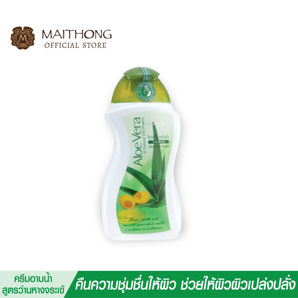 สบู่ไหมทอง Maithong Soap ครีมอาบนํ้า ว่านหางจระเข้ (250ml.) สูตรลับสมุนไพรแท้ กลิ่นหอมมาก ผิวขาวนุ่ม ลดผื่นคัน เจลอาบน้ำ