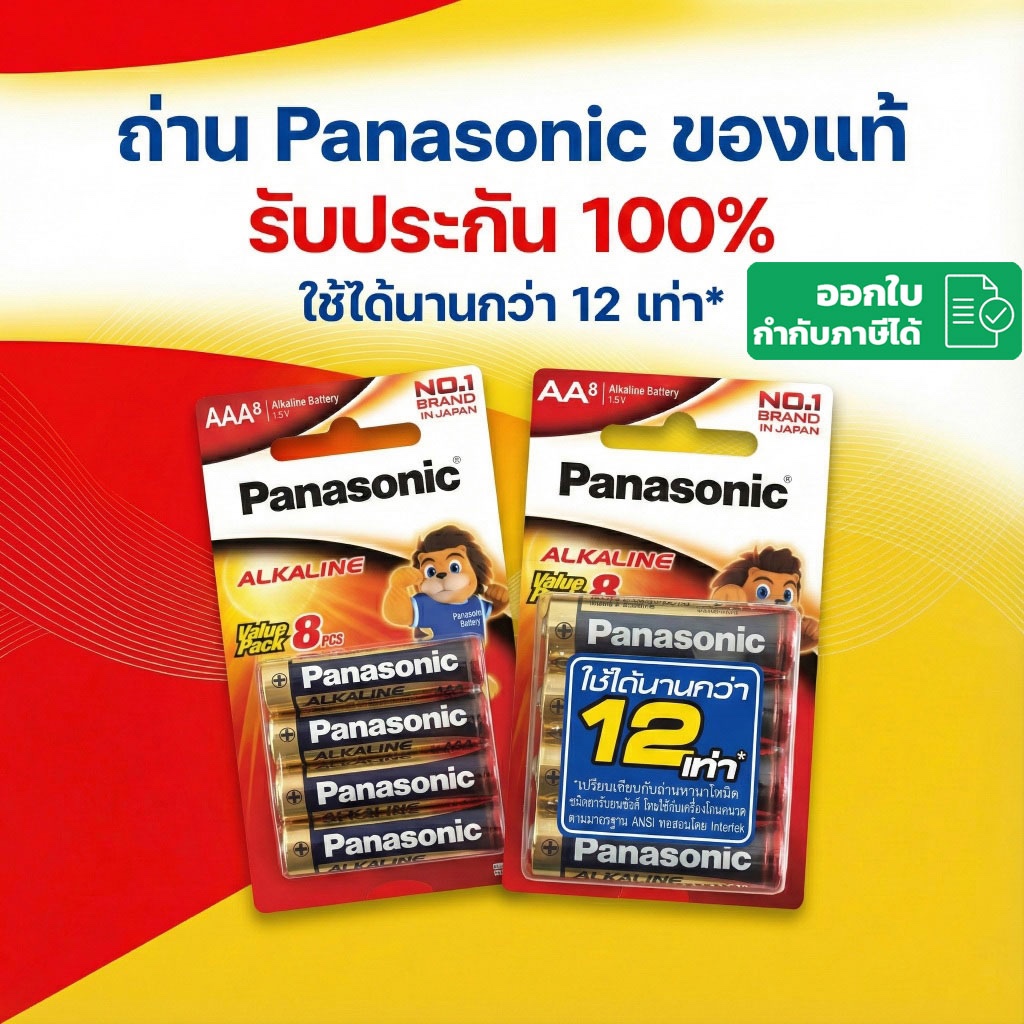 Panasonic  AAA 3A แท้ 💯 ถ่านพานาโซนิค *8ก้อน/แพ็ค* ล็อตใหม่ AAA  3A