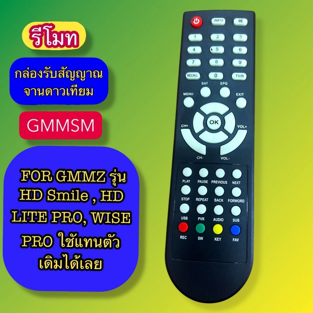 รีโมท สำหรับกล่องรับสัญญาณดาวเทียม GMMZ  รองรับการใช้งานกับกล่องรุ่น HD Smile, HD Lite Pro, Wise Pro
