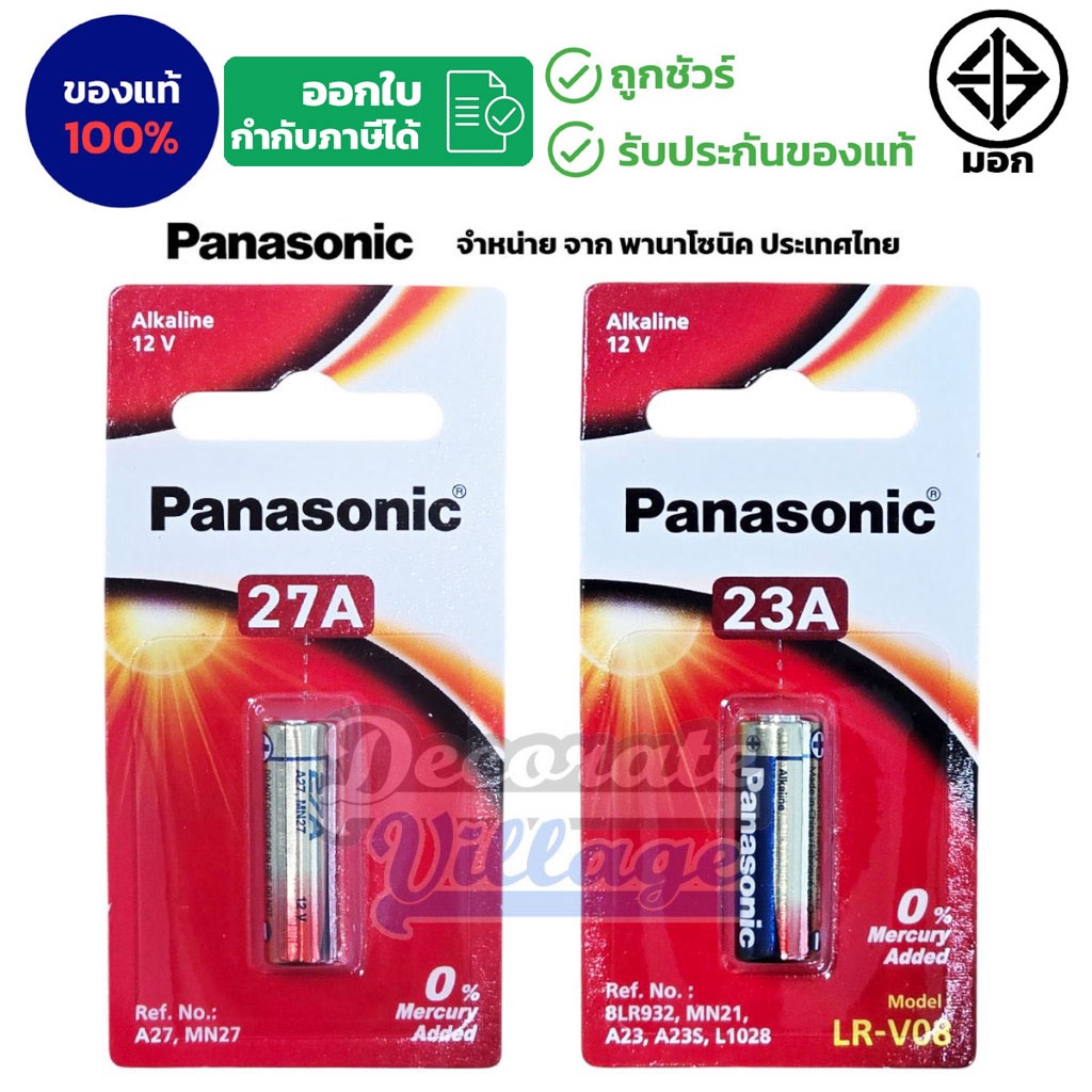 ถ่านอัลคาไลน์ พานาโซนิค  23A , 27A