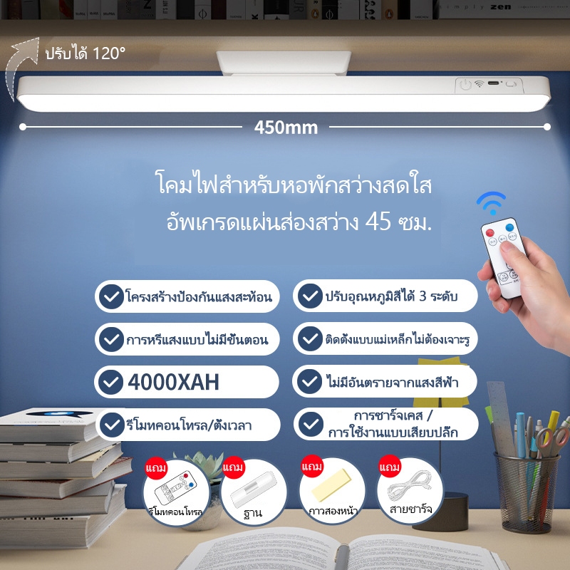 โคมไฟอ่านหนังสืออเนกประสงค์แบบควบคุมระยะไกล - ชาร์จไฟได้และเสียบปลั๊กใช้งานได้ ขนาด 45 ซม. - รูปที่ 6