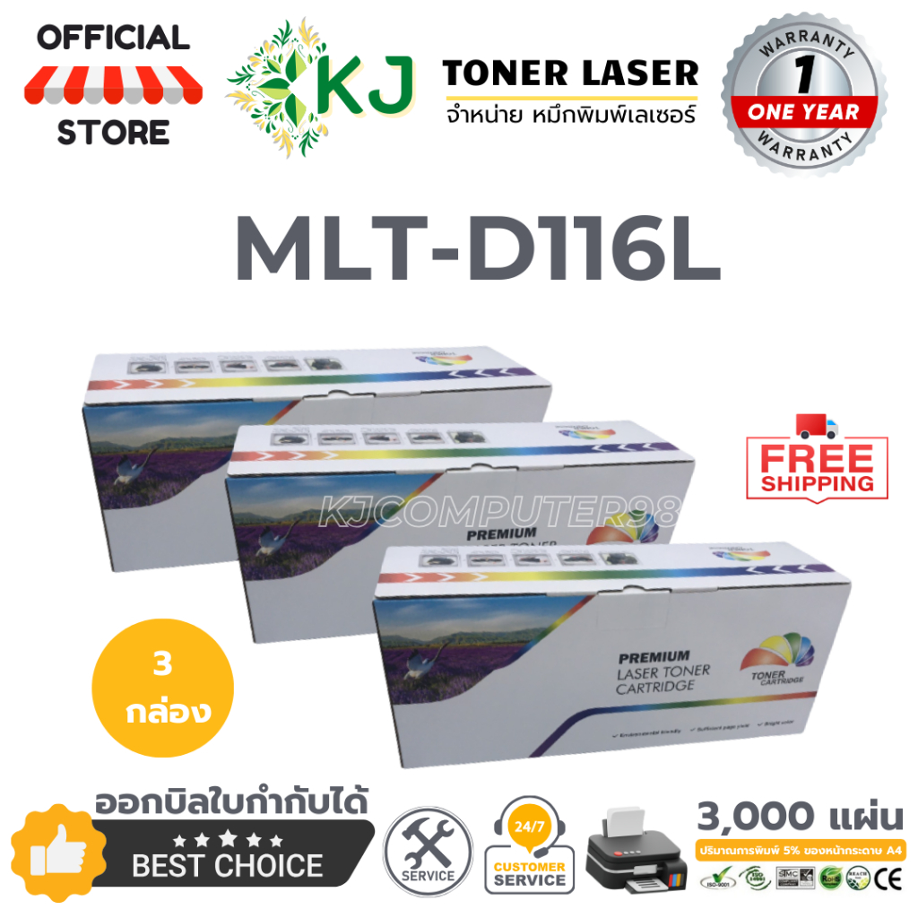 MLT-D116L ( 3 กล่อง) D116L ตลับหมึกเลเซอร์ สีดำ KJ เทียบเท่า SL-M2675N/M2675F/M2675FN/M2825ND/M2835DW
