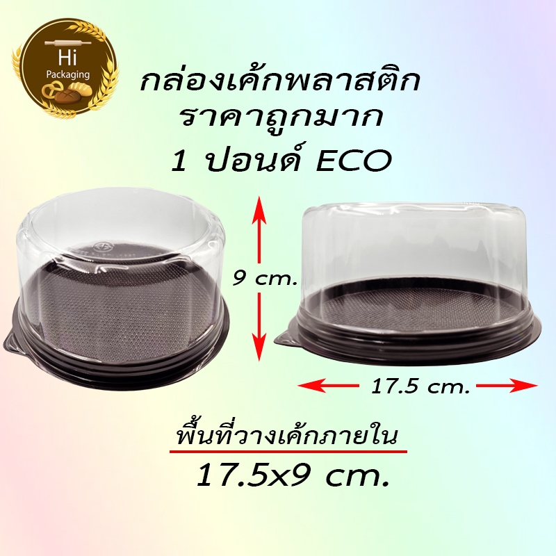กล่องเค้ก 1 ปอนด์ 200 ชุด *สั่งได้แค่ 1ลัง ต่อออเดอร์* ยกลัง ราคาส่ง ราคาถูก รูปที่ 4