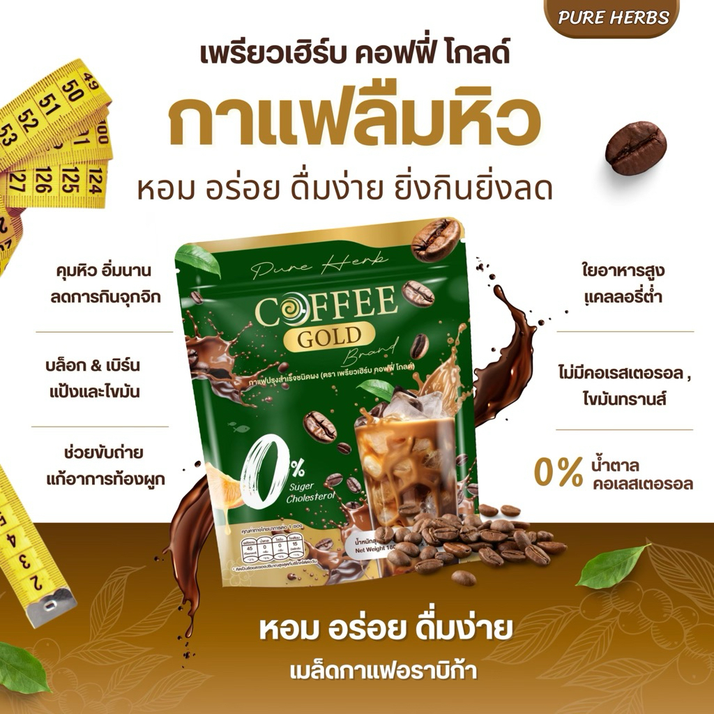 Pure Herbs Coffee Gold กาแฟคอฟฟี่โกลด์ (12 กรัม x 15 ซอง)