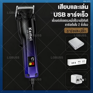 ✂️Kemei-2272 ✂️จัดส่งทันที ✂️ปัตตาเลี่ยนตัดผม ปัตตาเลี่ยนไร้สาย ไฟฟ้า หน้าจอ LCD ปรับได้ ชาร์จ USB รับประกันสามปี