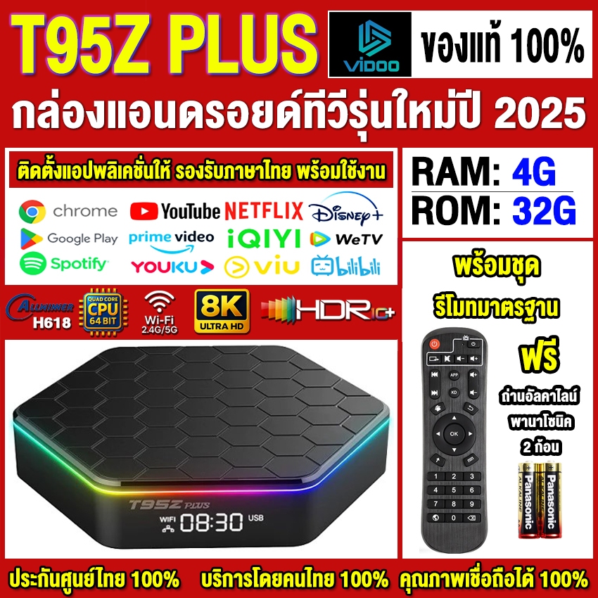 🔥สุดยอดกล่องแอนดรอยด์ทีวีรุ่นใหม่ปี 2025 Android TV Box T95Z PLUS แรม4GB/32GB Allwinner ใหม่ H618 An