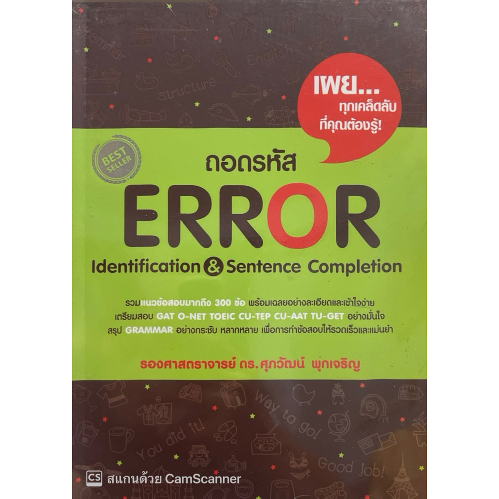 ถอดรหัส ERROR  Identification &Sentence Completion