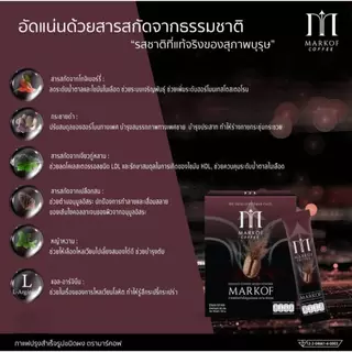 กาแฟมาร์คอฟ Markof Coffee ขนาดบรรจุ 1 กล่อง 10 ซอง