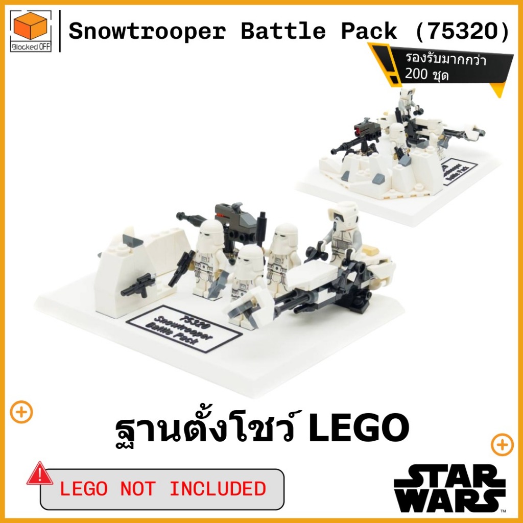 ขาตั้งโชว์สำหรับ Lego Star Wars Snowtrooper Battle Pack (75320)
