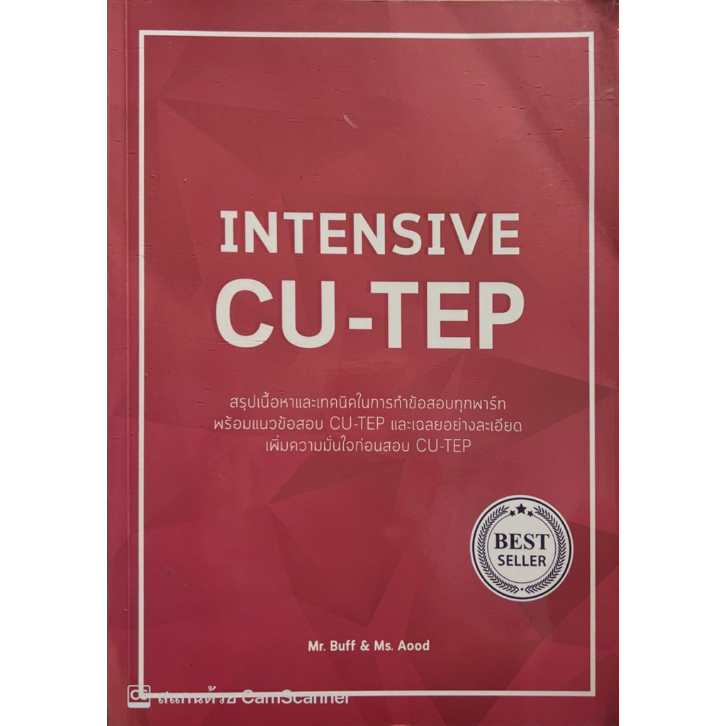 สรุป INTENSIVE  CU-TEP