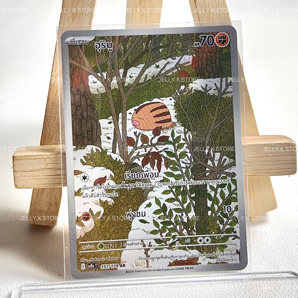 อุริมู AR 151/139 sv9s T - การ์ดโปเกม่อน