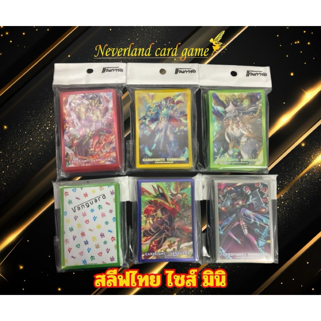 สลีฟไทย ไซส์มินิ ลายการ์คแวนการ์ด