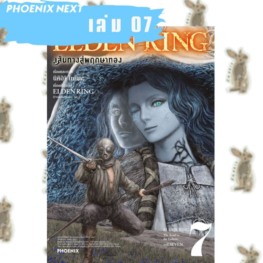 ELDEN RING เส้นทางสู่พฤกษาทอง [หนังสือการ์ตูน]