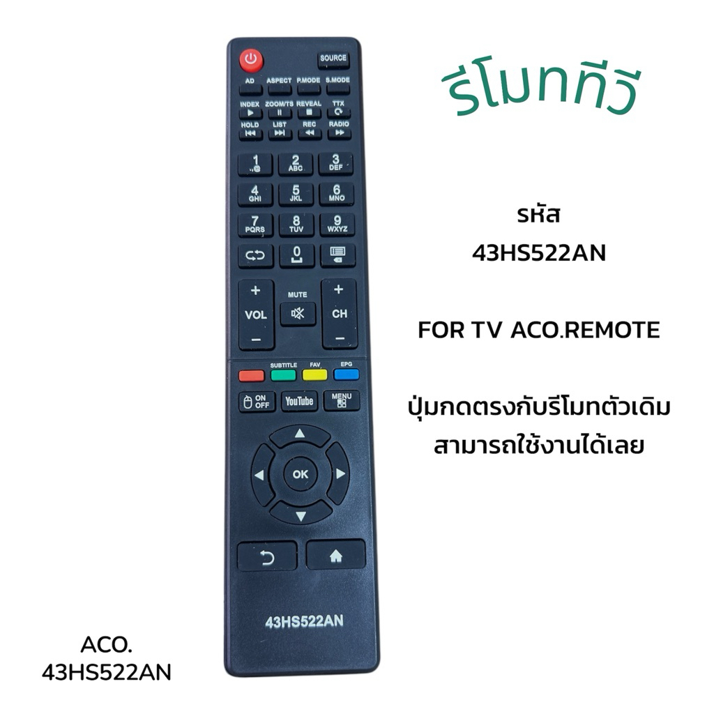 รีโมททีวี 43HS522AN ใช้กับ 43HS522AN,32HS522AN,40HS522AN