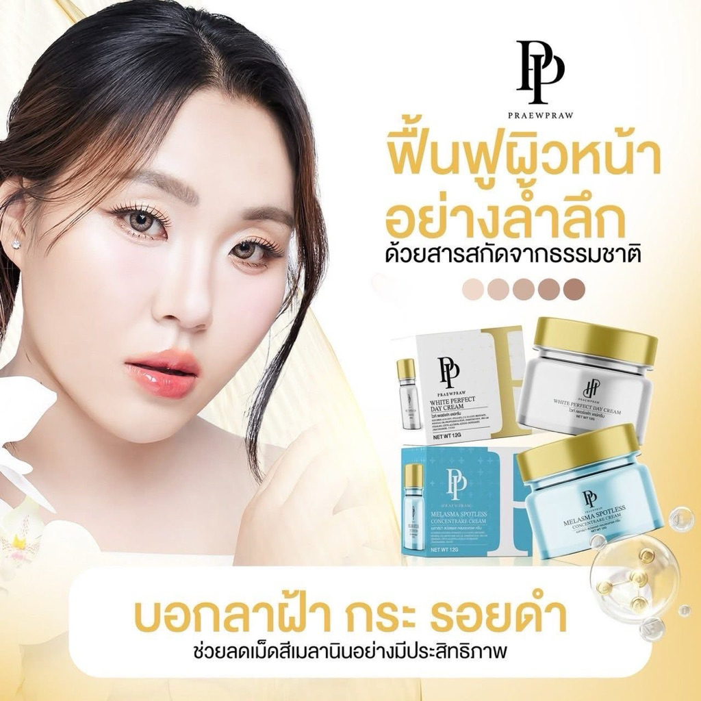 ครีมฝ้าครีมแพรวพราว Praewpraw สกินแคร์บำรุงผิวหน้า BYเมียผู้ใหญ่บ้าน ของแท้ ขนาด 12 กรัม ราคา ถูกที่สุด ดีลบีเคเค แกลเลอรีภาพที่ 5