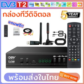 กล่องรับสัญญาณ TV DIGITAL DVB T2 DTV ทีวีดิจิตอล อุปกรณ์ครบช…