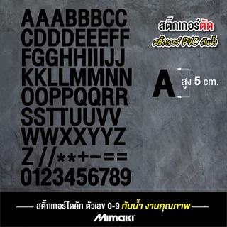 สติ๊กเกอร์ ตัวอักษร A-Z งานไดคัท ขนาด 1.5 , 3 , 5, 7 cm. สติ๊กเกอร์ PVC กันน้ำ สินค้าพร้อมส่ง