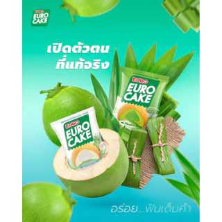 [เซต3] ยูโร่ คัสตาร์ดเค้ก EURO CUSTARD CAKE 15 g x 12 ชิ้น