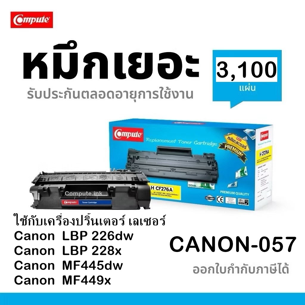 หมึกเลเซอร์ Canon Cartridge-057 (สีดำ) for use in Canon LBP​226dw,LBP228x,LBP228dw,MF445dw,MF449x