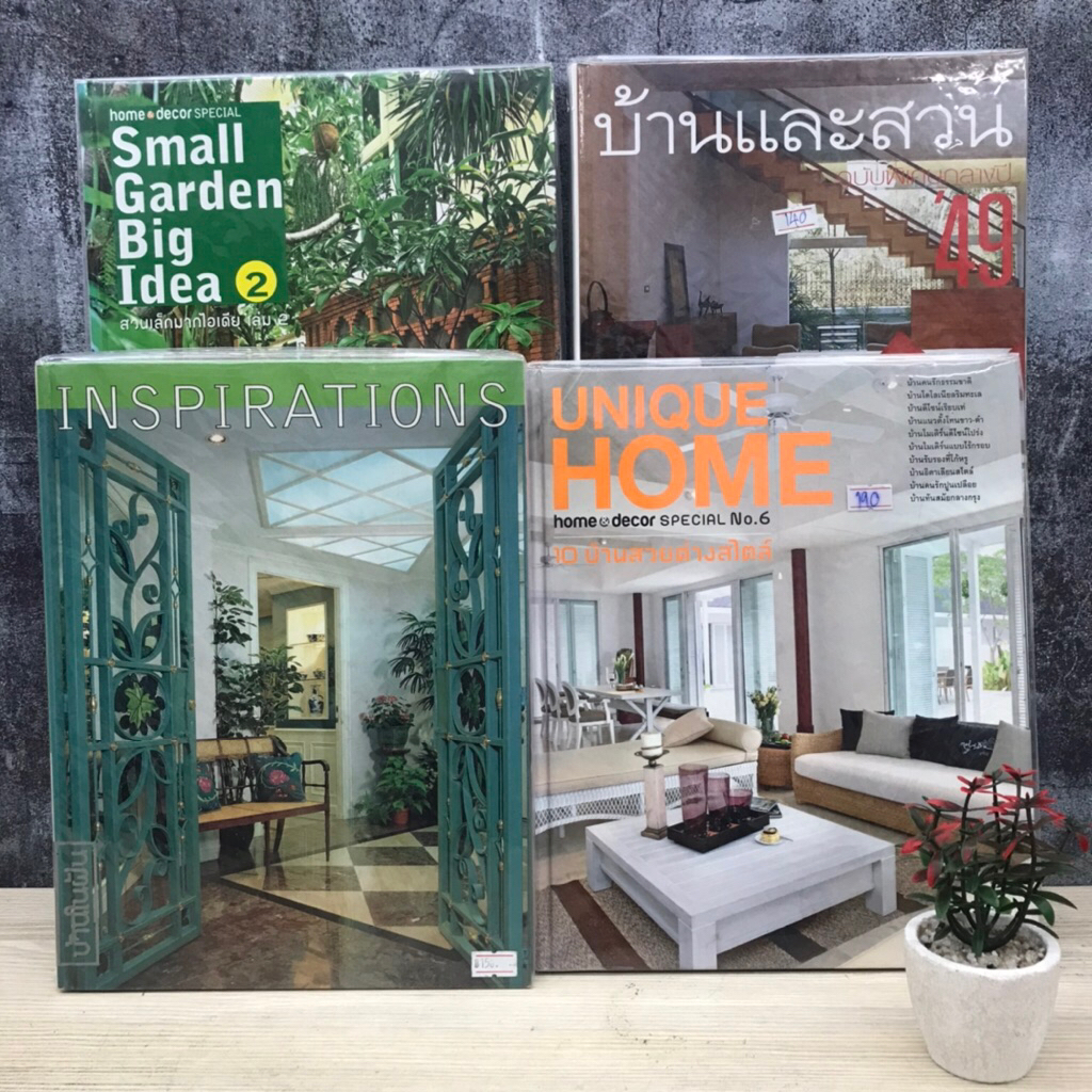 Inspirations V0045 Unique HOME V0045 บ้านและสวน V0046 SmallGardenBigIdea V0047