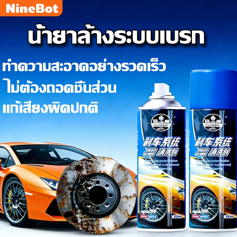น้ำยาล้างระบบเบรกรถยนต์ ทำความสะอาดจานเบรกโดยไม่ต้องถอดชิ้นส่วน ฉีดสเปรย์เบรกแล้วหยุดเสียง