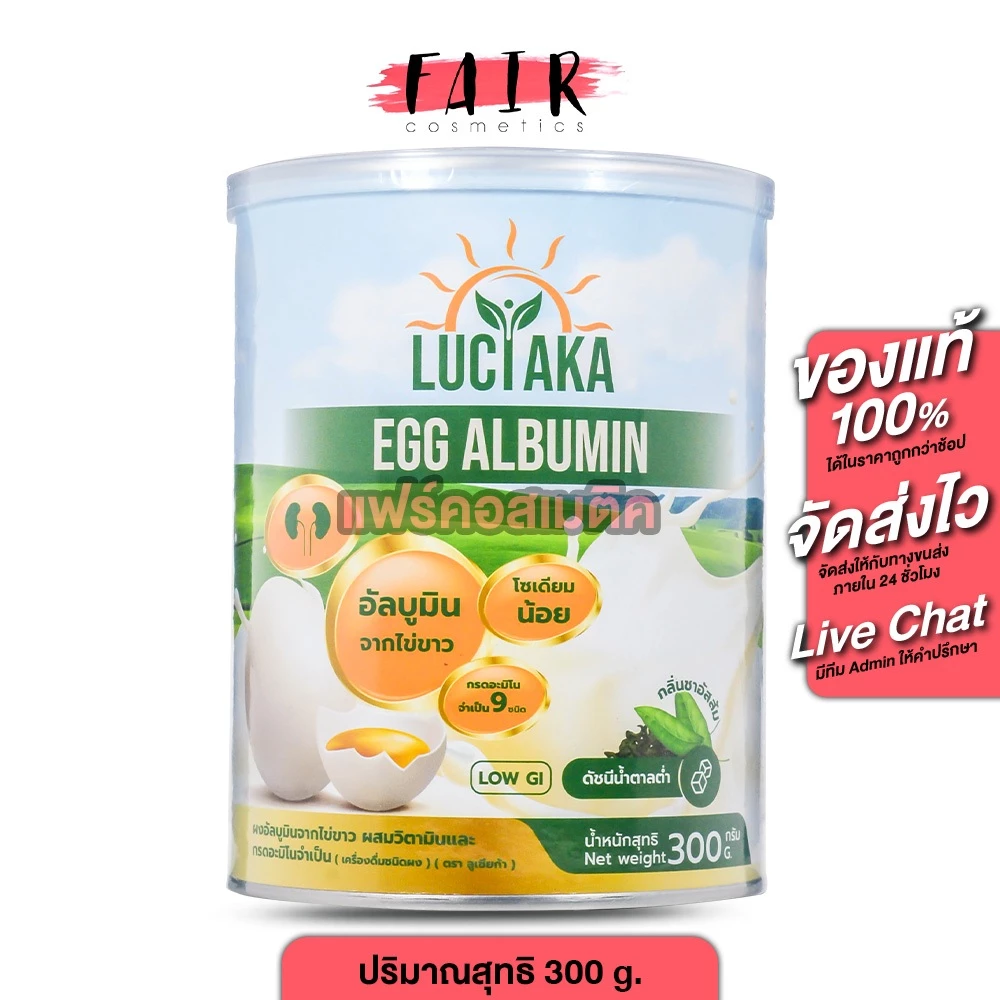 Luciaka Egg Albumin ลูเซียก้า ผงไข่ขาว 300 g