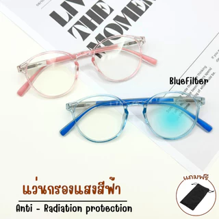Optical Plus แว่นสายตายาว Glasses BlueFilter แว่นตากรองแสง แว่นตาอ่านหนังสือ ส่งจากไทย 787