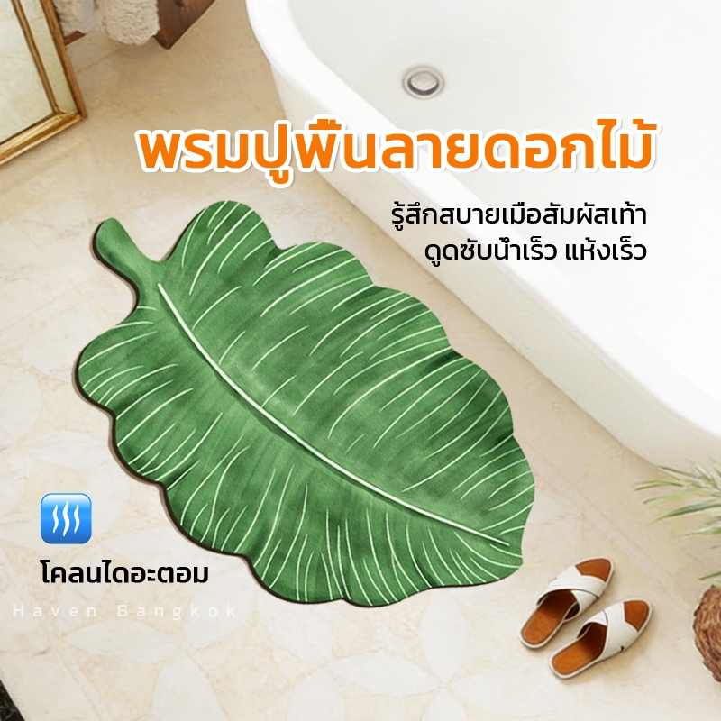 HB พรมซับน้ำไดอะตอมโคลน ดูดซับน้ำเร็ว กันลื่น แห้งเร็ว หลายขนาด ห้องน้ำ ห้องครัว ทางเข้าบ้าน