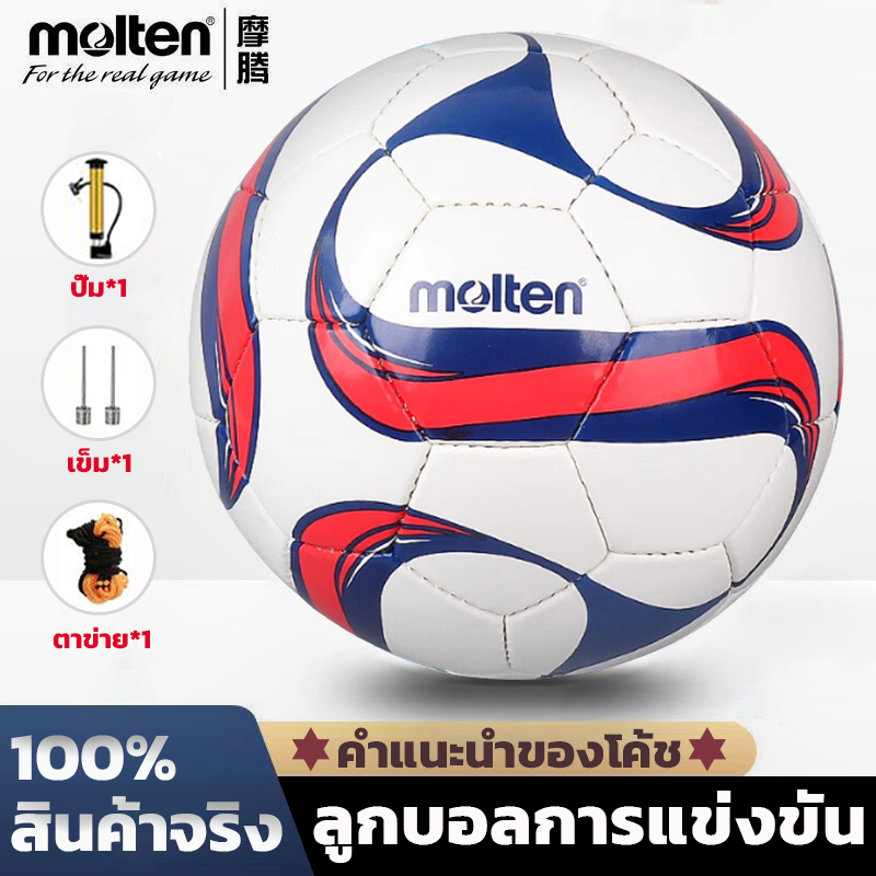[รับประกัน เปลี่ยนถ้ารั่ว]Molten ลูกฟุตบอล เบอร์5 หนัง PU นิ่ม สำหรับการฝึกซ้อมการแข่งขัน ฟุตบอล ลูกบอล Soccer Ball มาตร