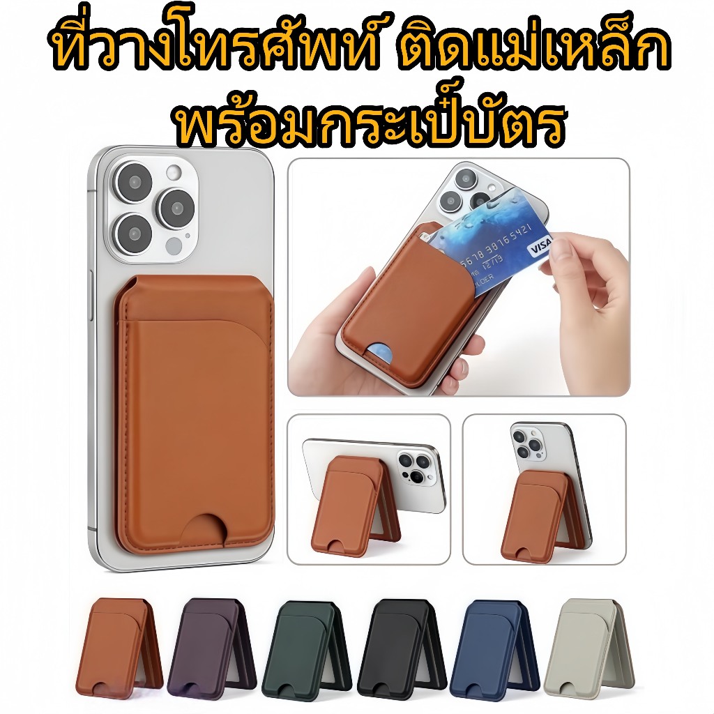 ที่วางโทรศัพท์มือถือ PU แม่เหล็ก ขาตั้ง พร้อม ซ็อกเก็ต พับเก็บได้ ใส่บัตร ที่ตั้งมือถือ Magnetic Phone Stand Card Holder