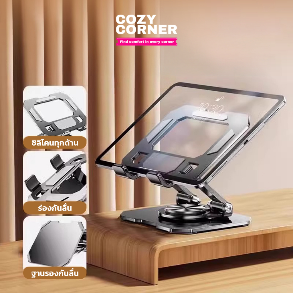 Cozyconer ที่วางแท็บเล็ท ขาตั้ง แท่นวางโน๊ตบุ๊ค หมุนได้ 360 องศา พกพาสะดวก ขาตั้งแบบพับ ประหยัดพื้นที่